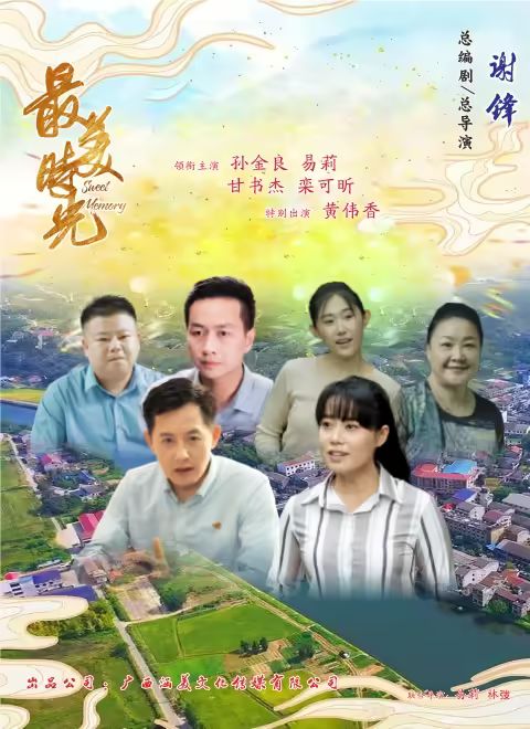 最美时光2024第01集