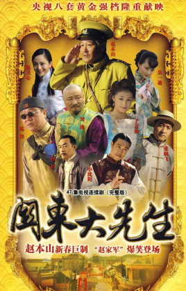 关东大先生第03集