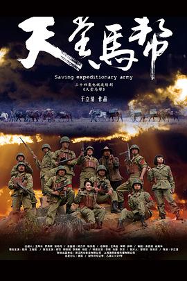 天堂马帮第02集