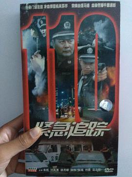 紧急追踪第02集