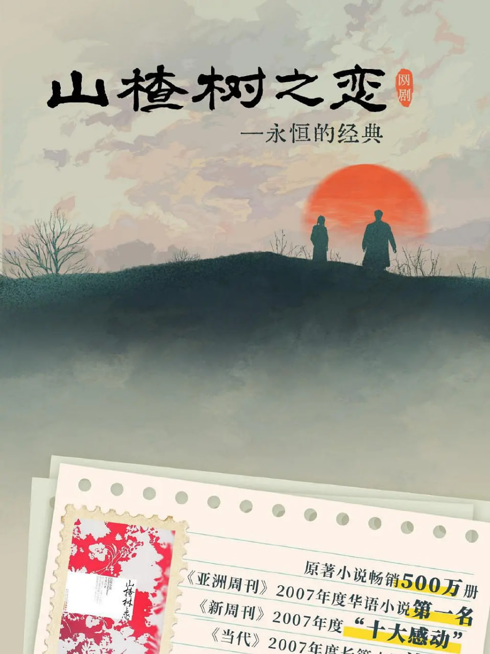 山楂树之恋第12集