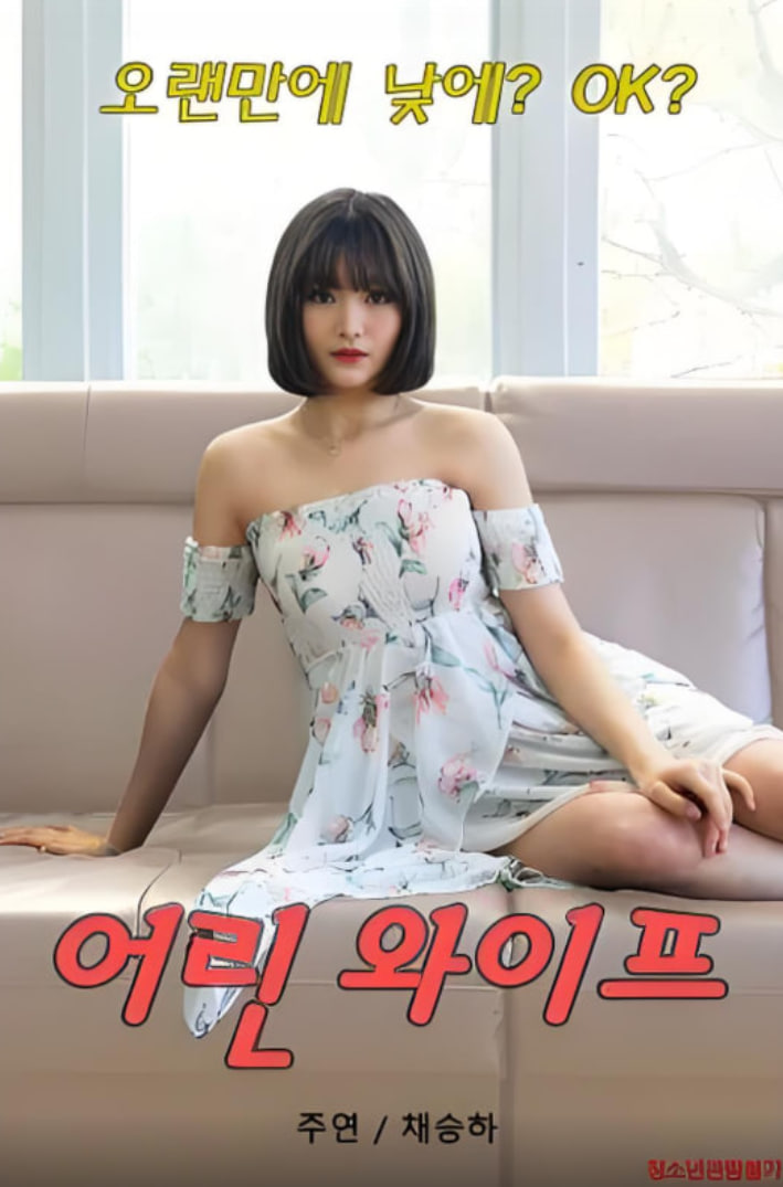 年轻的妻子 2020(全集)