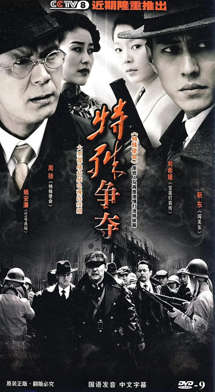 特殊争夺(全集)