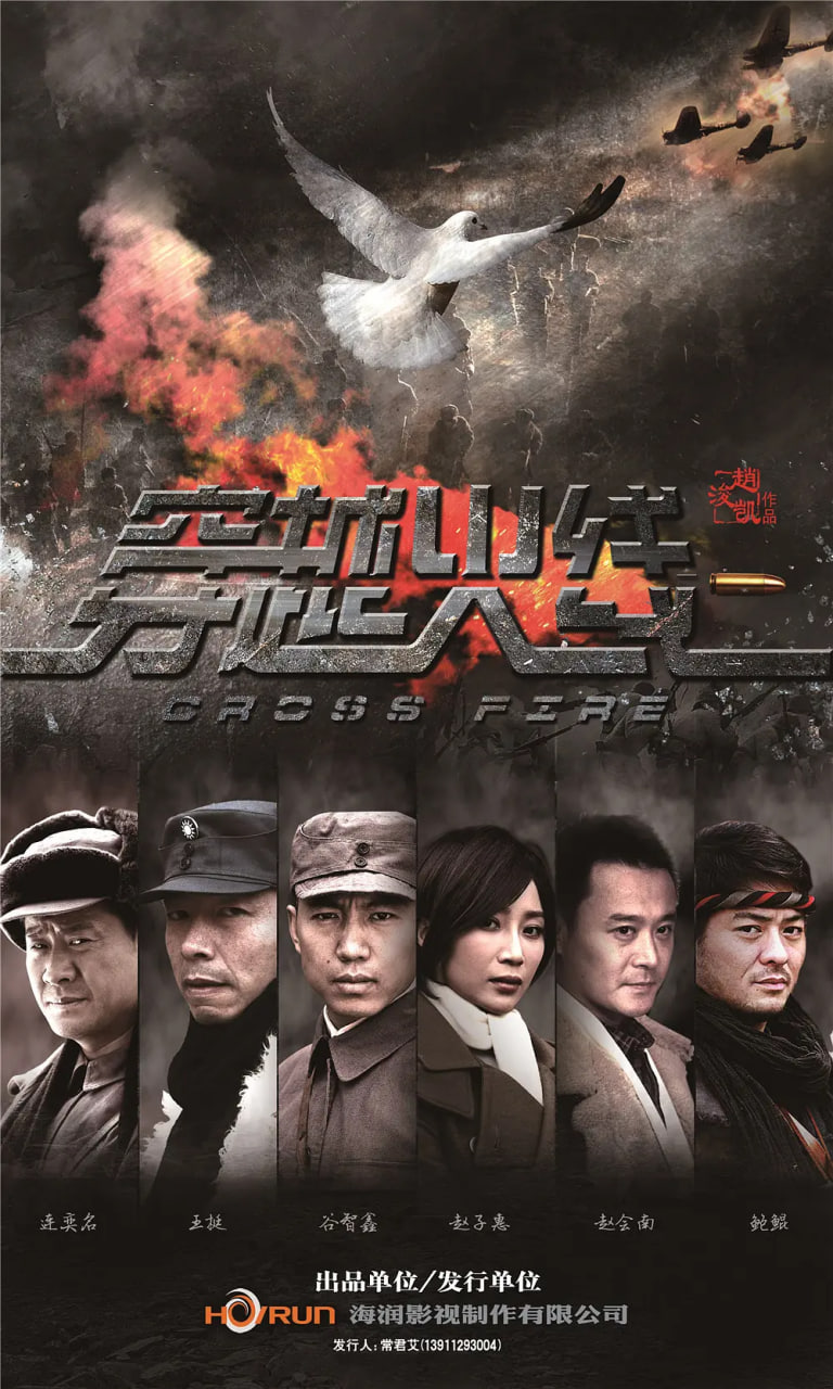 穿越火线 2014(全集)