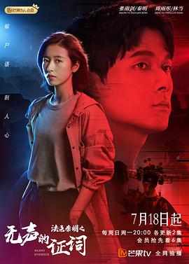 法医秦明之无声的证词第03集