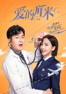 爱的厘米第03集