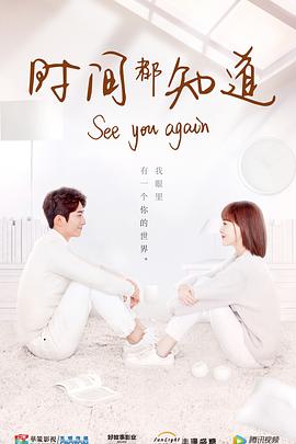 时间都知道第02集