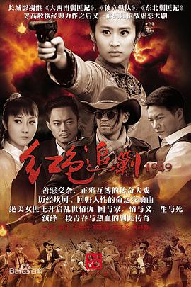 红色追剿1949第01集