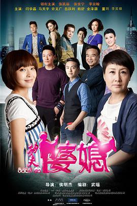 功夫婆媳第02集