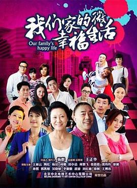 我们家的微幸福生活第02集