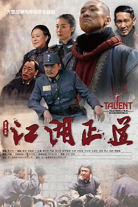 江湖正道第15集