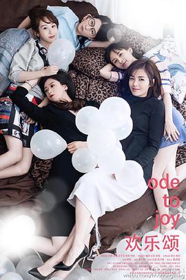 欢乐颂第03集