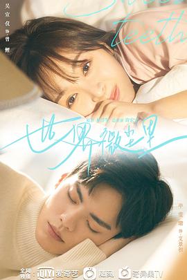 世界微尘里第02集