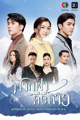 天际星峦第02集