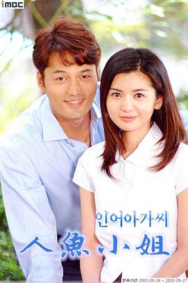 人鱼小姐国语第114集