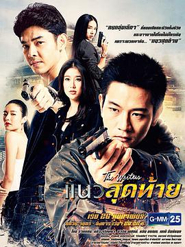 最后的底线第02集