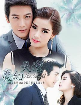 魔幻天使第01集