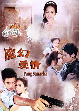 魔幻爱情第18集(大结局)