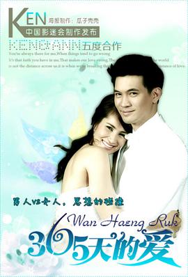 365天的爱第09集