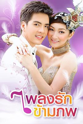 无国界爱情乐曲第02集