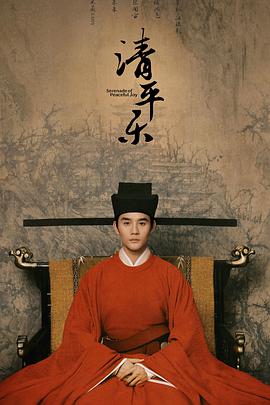 清平乐[DVD版]第51集