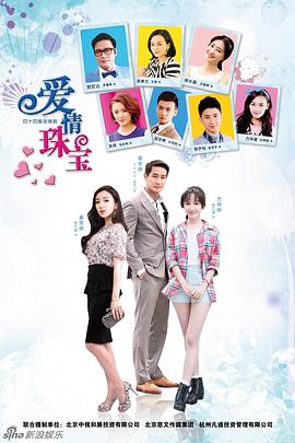 爱情珠宝第02集