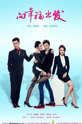 向幸福出发第08集