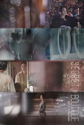 秘密精品店第02集