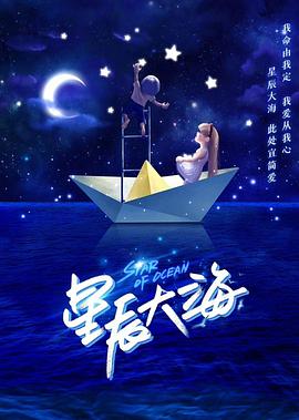 星辰大海第12集