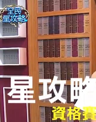 全民星攻略20230531