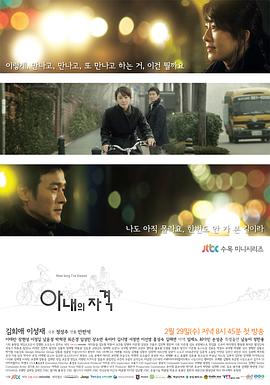 妻子的资格第03集