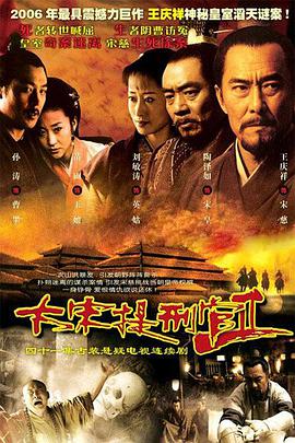 大宋提刑官2第01集