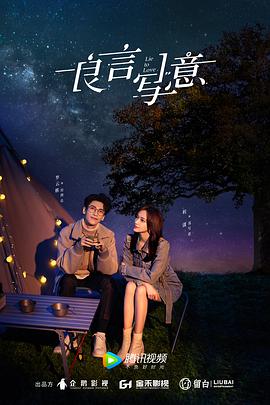 良言写意第02集