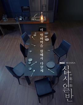 十匙一饭第01集