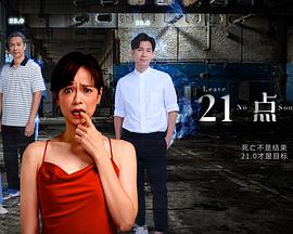 21点灵第01集