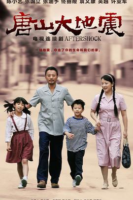 唐山大地震2013第05集