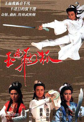 玉面飞狐国语第01集