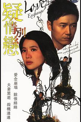 疑情别恋粤语第05集