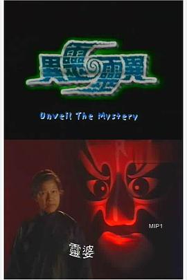 异灵灵异粤语第01集