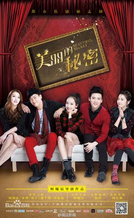 美丽的秘密第03集