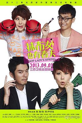 抹布女也有春天第03集