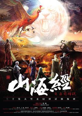 山海经之赤影传说第02集