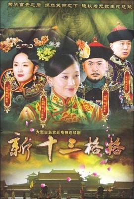十三格格新传第02集