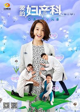 爱的妇产科2第01集