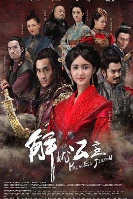 解忧公主第01集