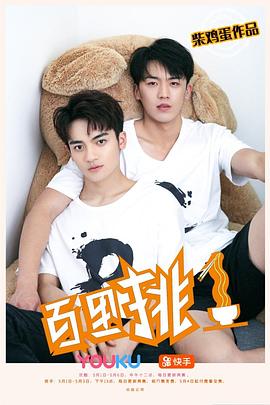 百里挑一第01集