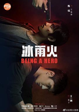 冰雨火第01集