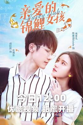 亲爱的锦鲤女孩第01集