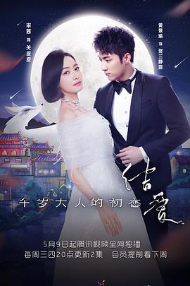 结爱·千岁大人的初恋第02集