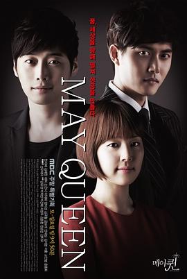 五月女王第03集